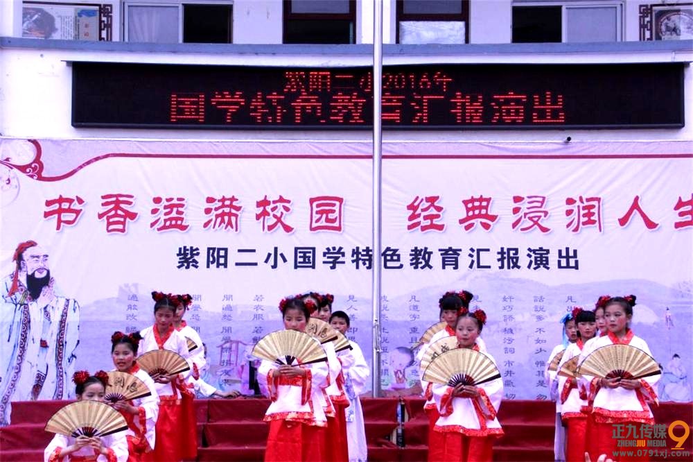 婺源紫阳二小举行国学特色汇报演出