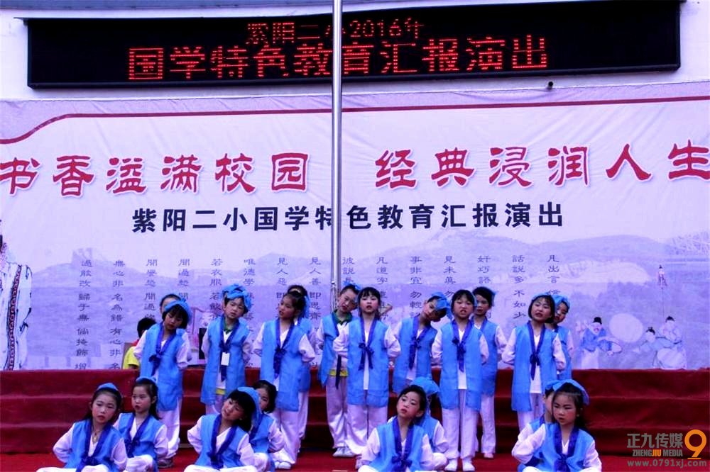 婺源紫阳二小举行国学特色汇报演出