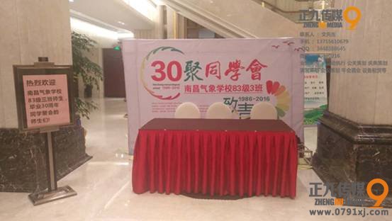 同学聚会选正九策划传媒