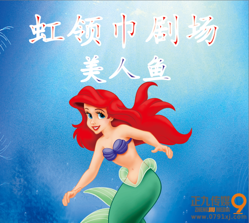 美人鱼