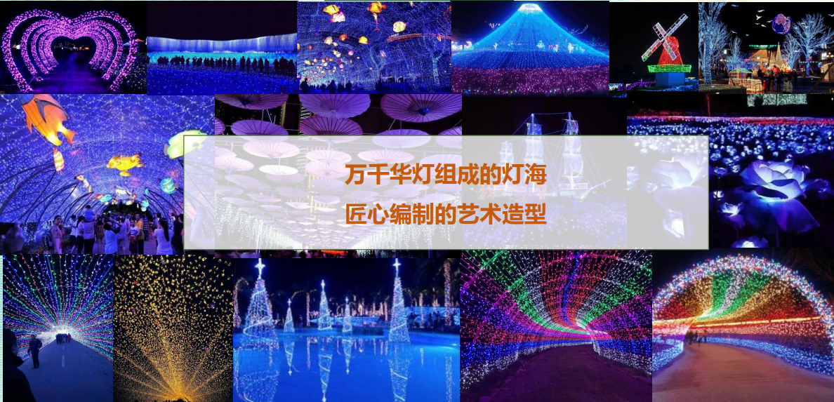 灯光节活动策划