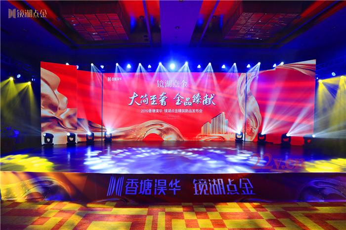 成都房地产楼盘发布会活动策划